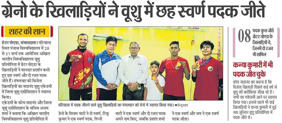 Wushu National Championship